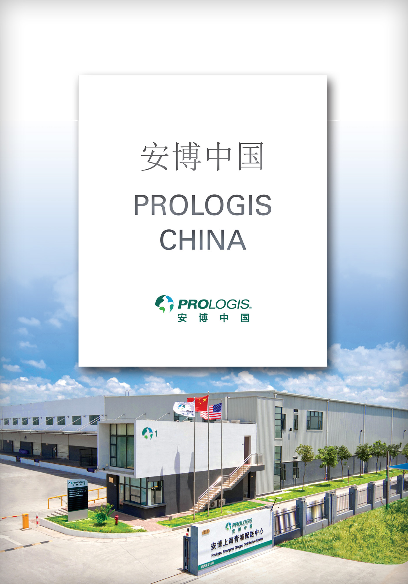 Prologis China Market Brochure